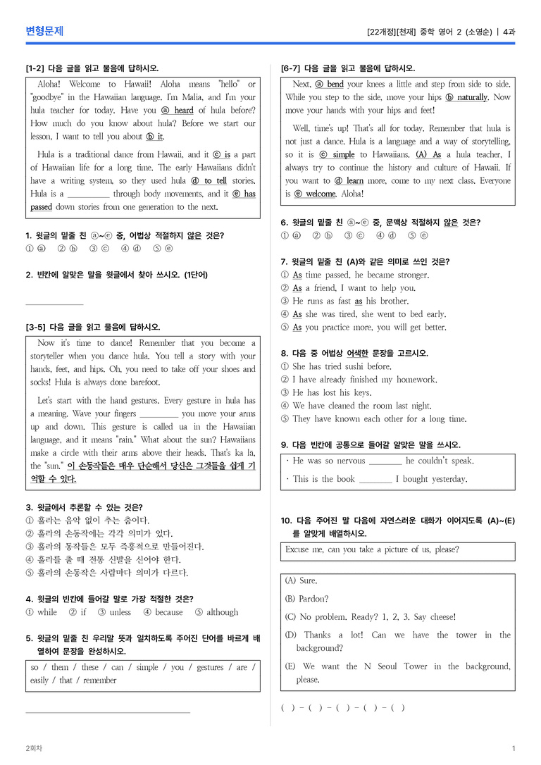 [천재] 중학 영어 2 (소영순) 4과 변형문제 2회차_preview_1