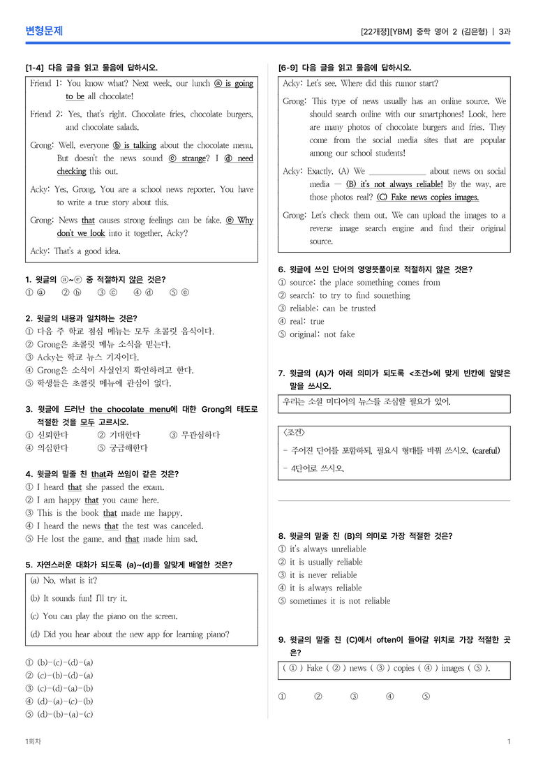 [YBM] 중학 영어 2 (김은형) 3과 변형문제 1회차_preview_1