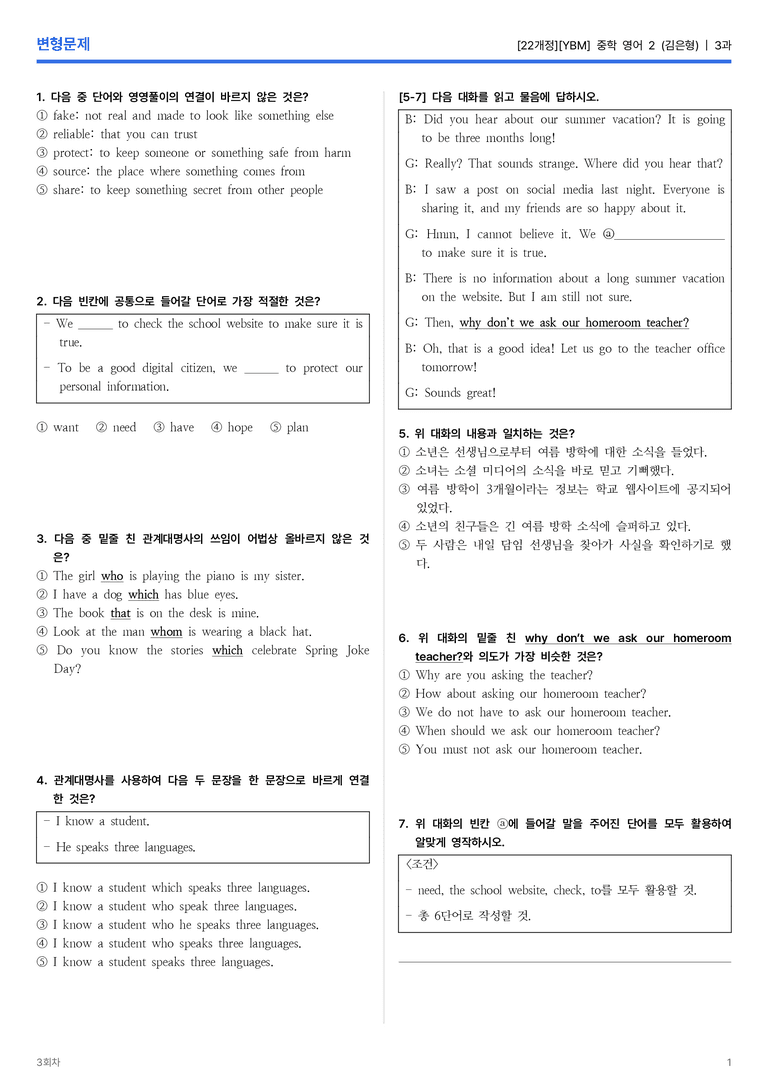 [YBM] 중학 영어 2 (김은형) 3과 변형문제 3회차_preview_1