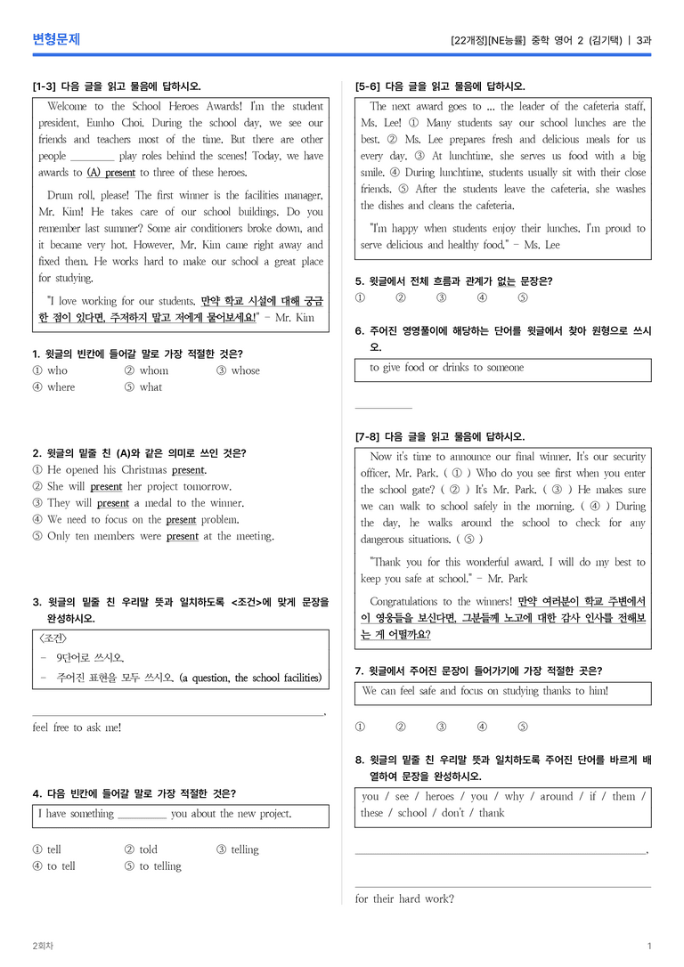 [NE능률] 중학 영어 2 (김기택) 3과 변형문제 2회차_preview_1