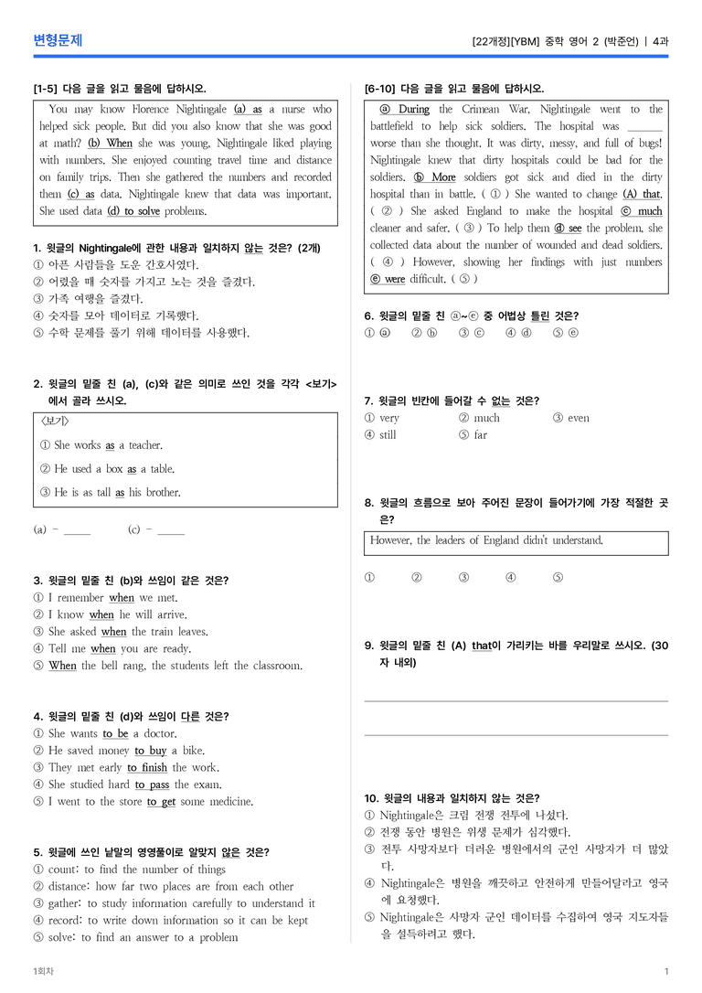 [YBM] 중학 영어 2 (박준언) 4과 변형문제 1회차_preview_1