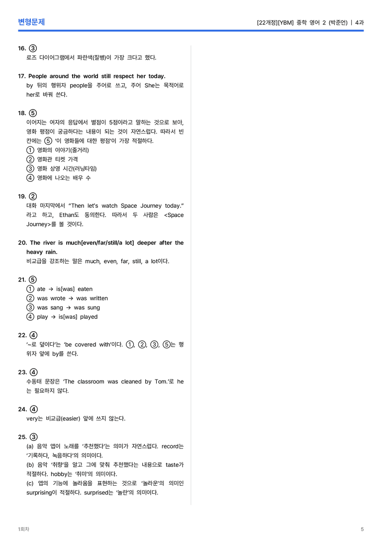 [YBM] 중학 영어 2 (박준언) 4과 변형문제 1회차_preview_5