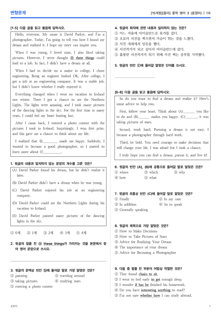 [동아] 중학 영어 3 (윤정미) 1과 변형문제 4회차_preview_1