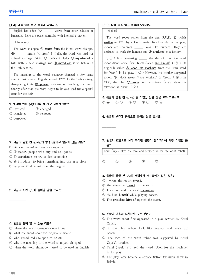[동아] 중학 영어 3 (윤정미) 3과 변형문제 1회차_preview_1
