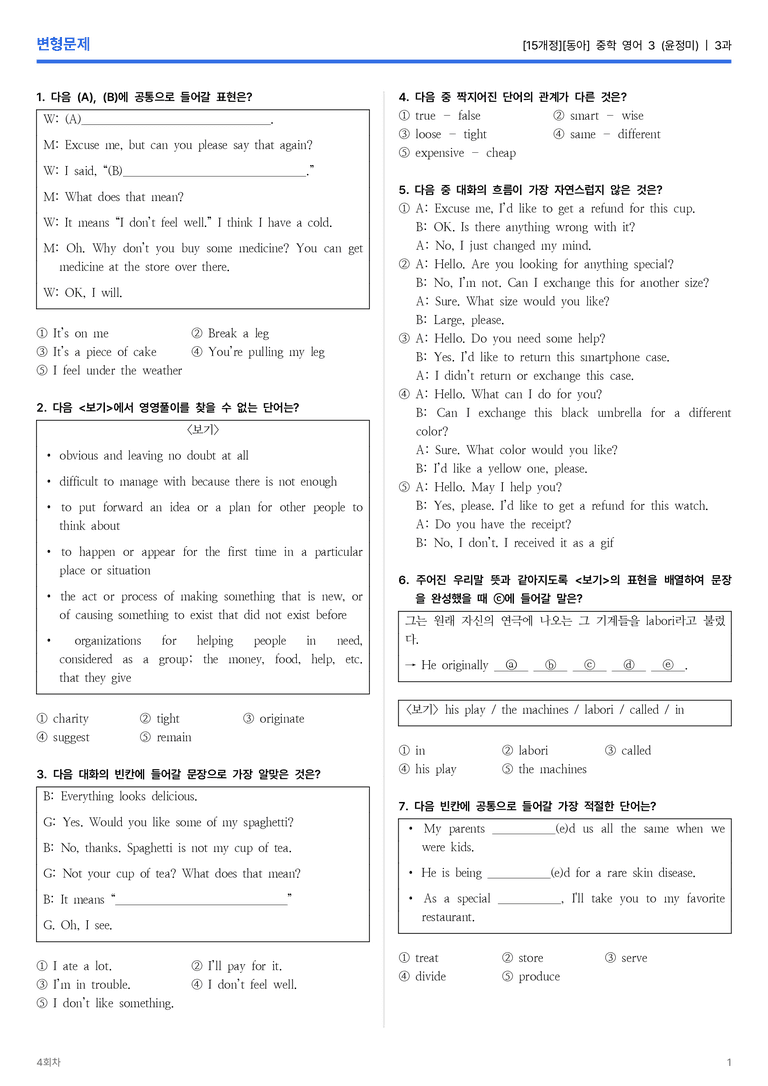 [동아] 중학 영어 3 (윤정미) 3과 변형문제 4회차_preview_1