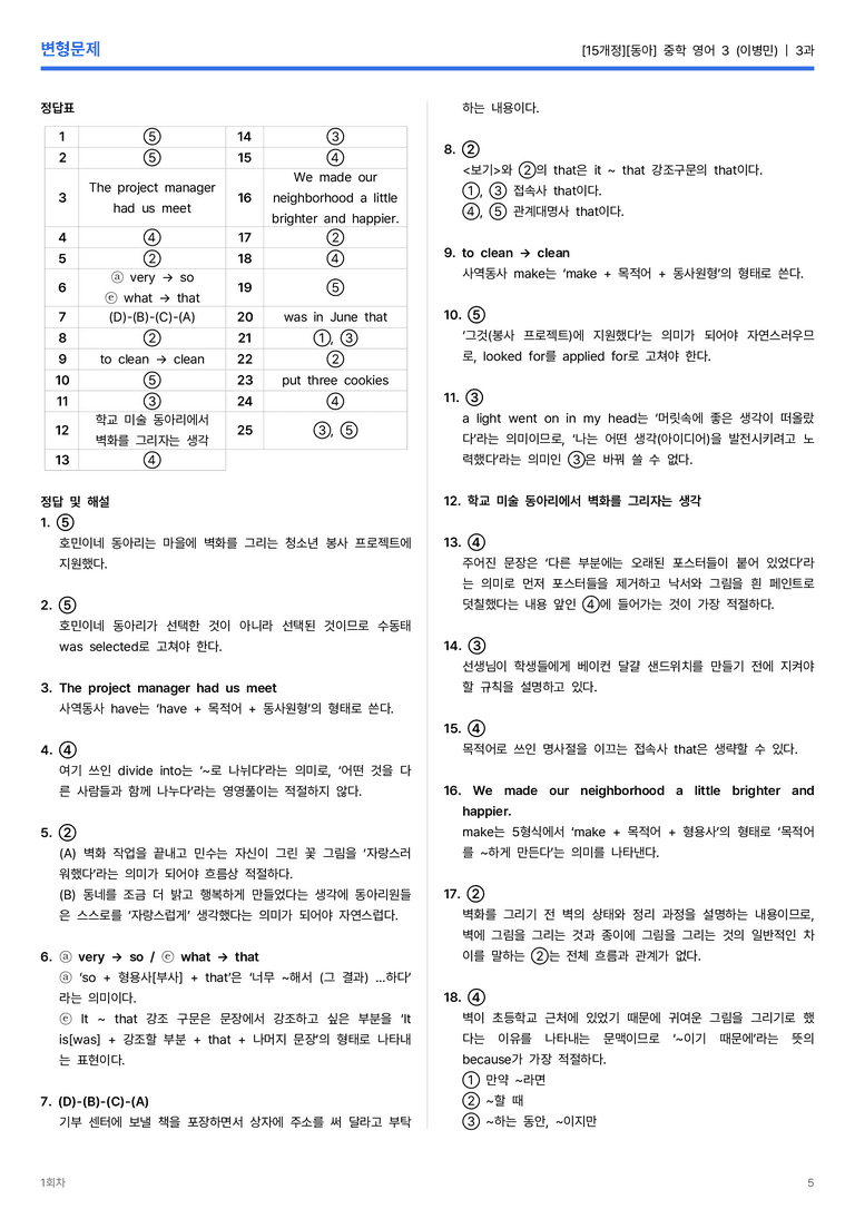 [동아] 중학 영어 3 (이병민) 3과 변형문제 1회차_preview_5