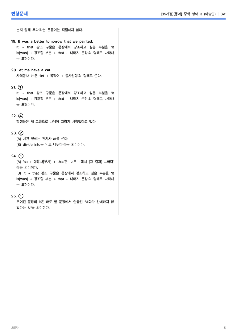 [동아] 중학 영어 3 (이병민) 3과 변형문제 2회차_preview_5