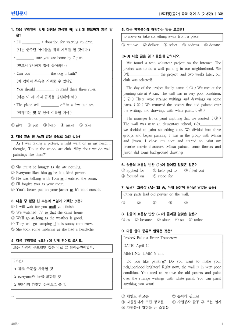 [동아] 중학 영어 3 (이병민) 3과 변형문제 4회차_preview_1
