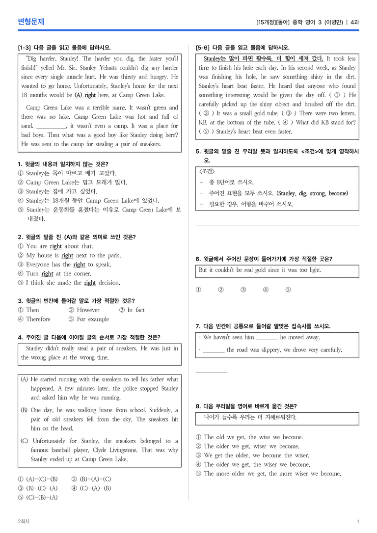 [동아] 중학 영어 3 (이병민) 4과 변형문제 2회차_preview_1
