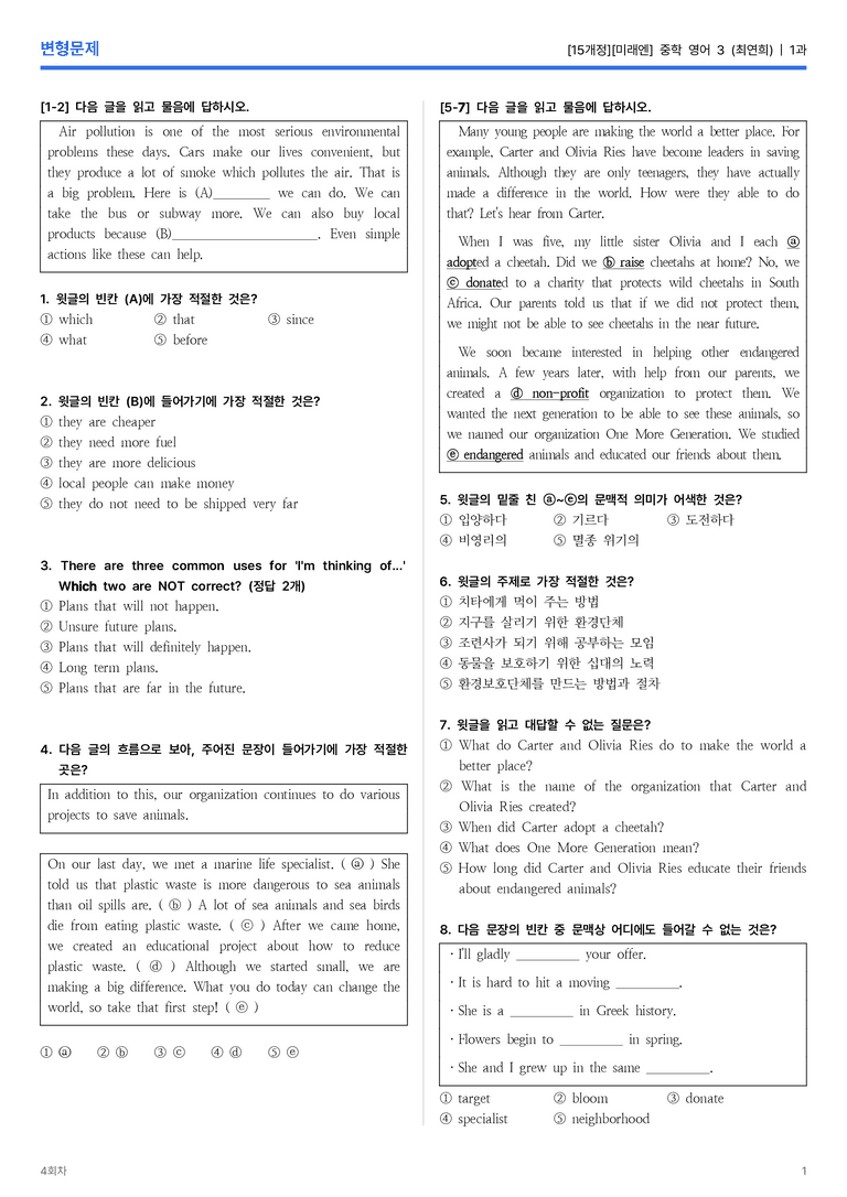 [미래엔] 중학 영어 3 (최연희) 1과 변형문제 4회차_preview_1