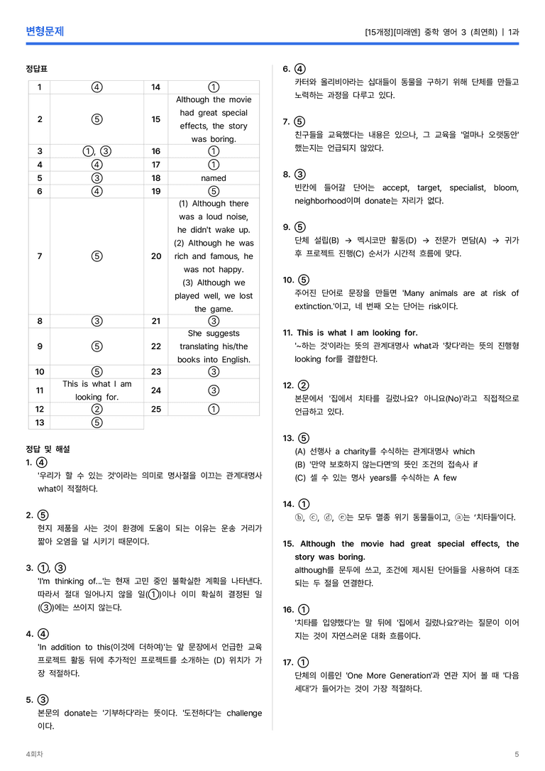 [미래엔] 중학 영어 3 (최연희) 1과 변형문제 4회차_preview_5