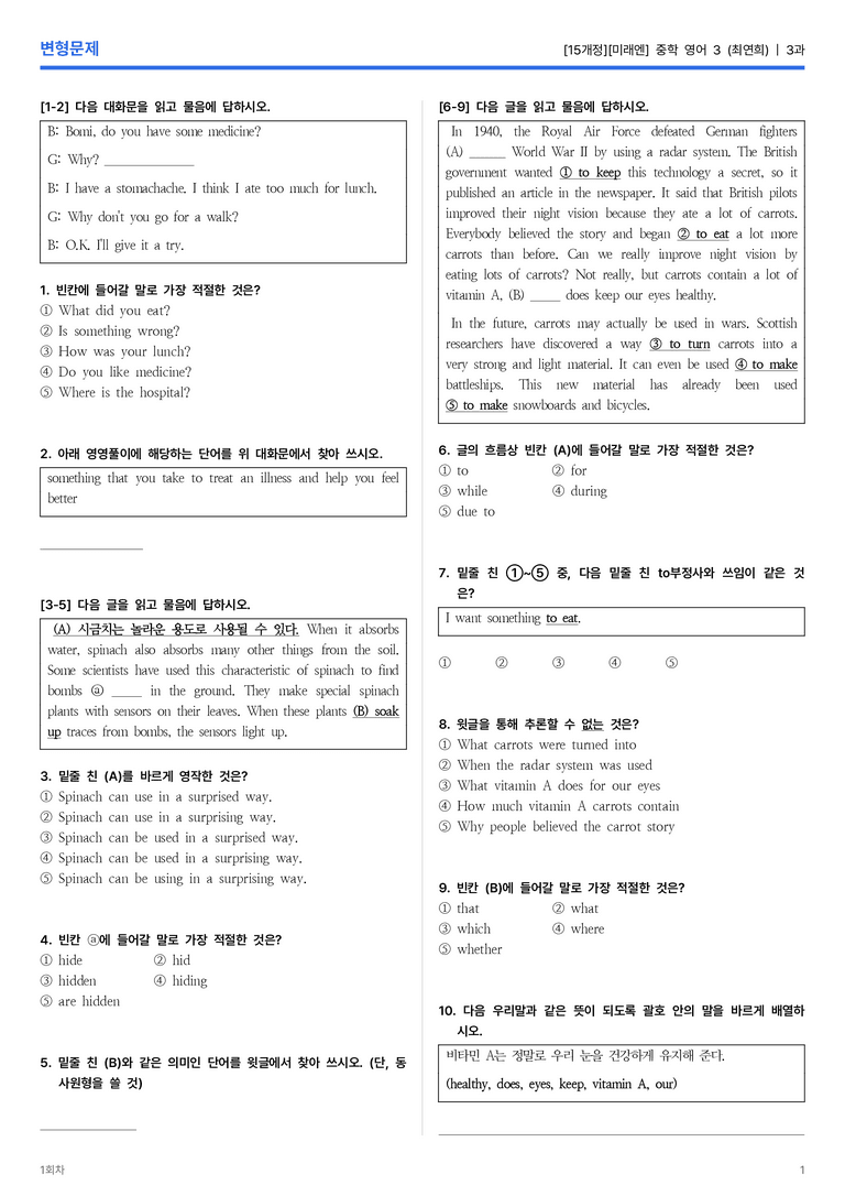 [미래엔] 중학 영어 3 (최연희) 3과 변형문제 1회차_preview_1