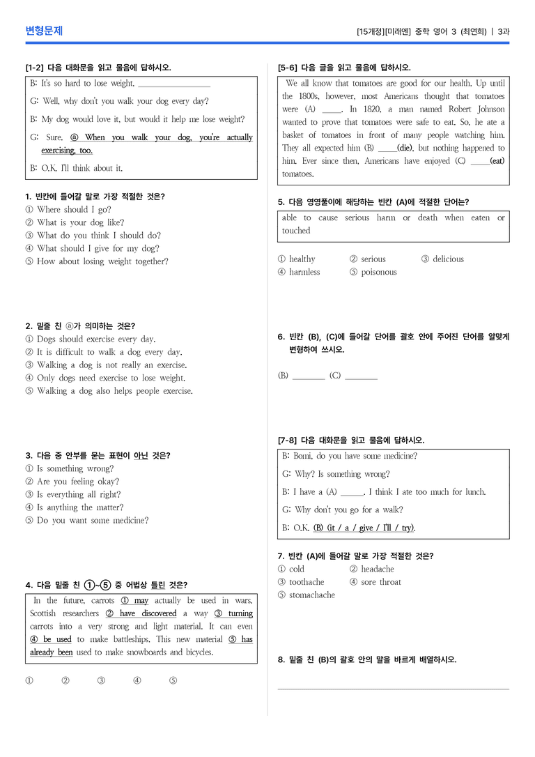 [미래엔] 중학 영어 3 (최연희) 3과 변형문제 2회차_preview_1