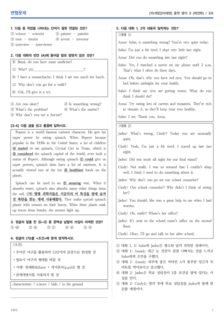 [미래엔] 중학 영어 3 (최연희) 3과 변형문제 3회차_preview_1
