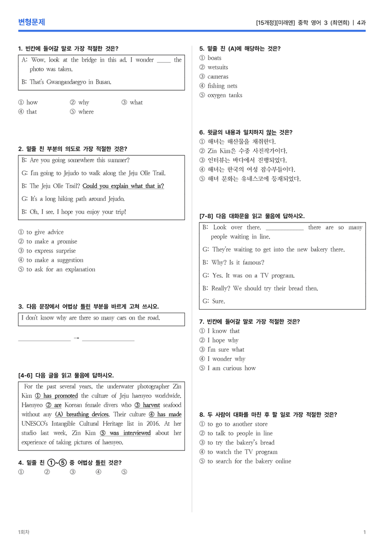 [미래엔] 중학 영어 3 (최연희) 4과 변형문제 1회차_preview_1