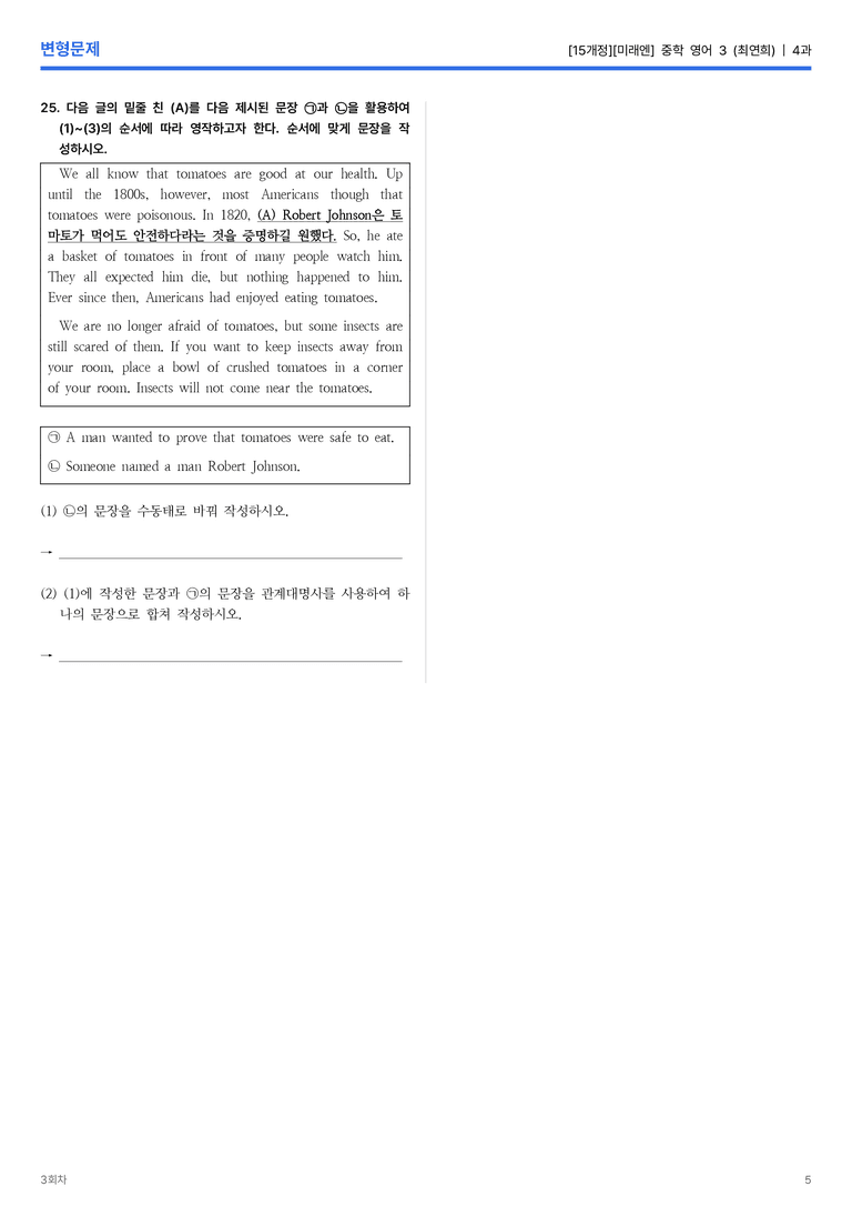 [미래엔] 중학 영어 3 (최연희) 4과 변형문제 3회차_preview_5