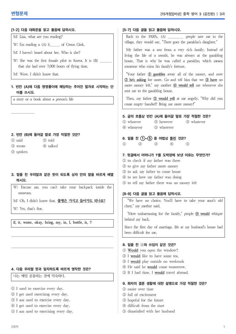 [비상] 중학 영어 3 (김진완) 3과 변형문제 2회차_preview_1