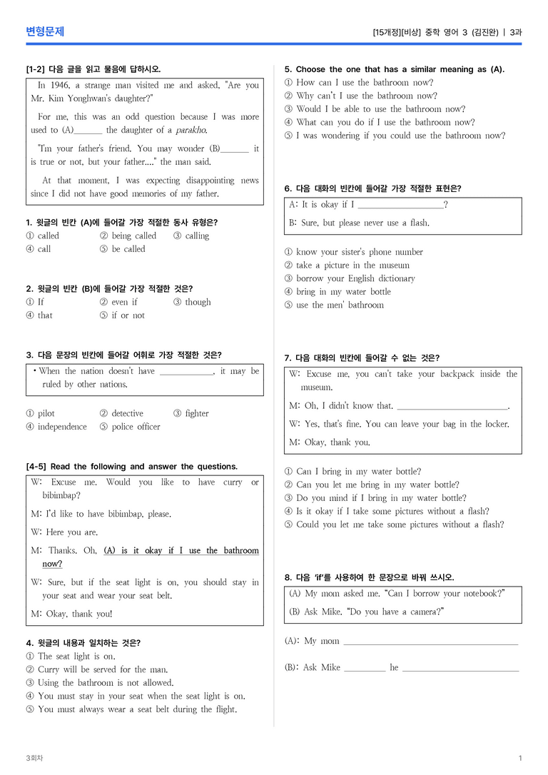 [비상] 중학 영어 3 (김진완) 3과 변형문제 3회차_preview_1