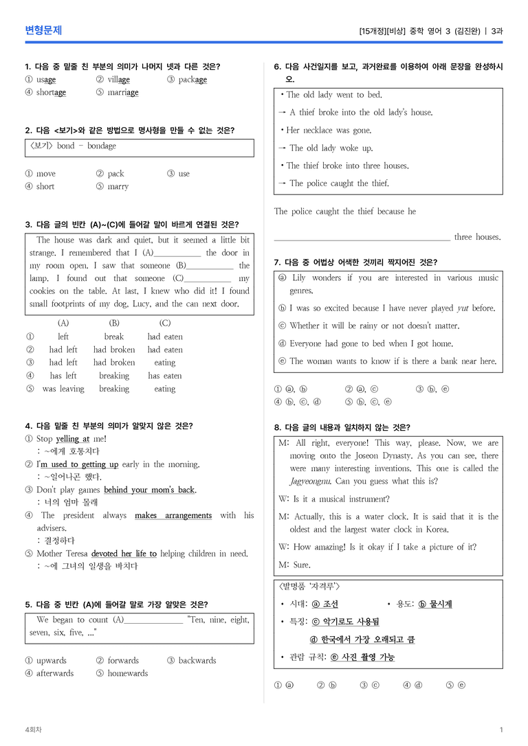 [비상] 중학 영어 3 (김진완) 3과 변형문제 4회차_preview_1