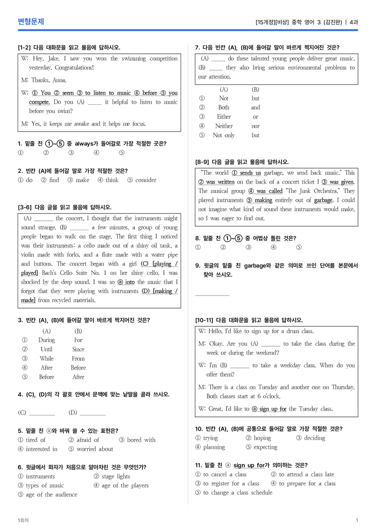 [비상] 중학 영어 3 (김진완) 4과 변형문제 1회차_preview_1