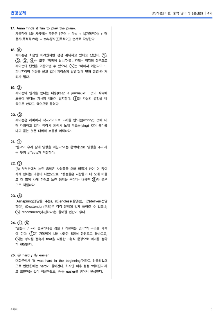 [비상] 중학 영어 3 (김진완) 4과 변형문제 4회차_preview_5