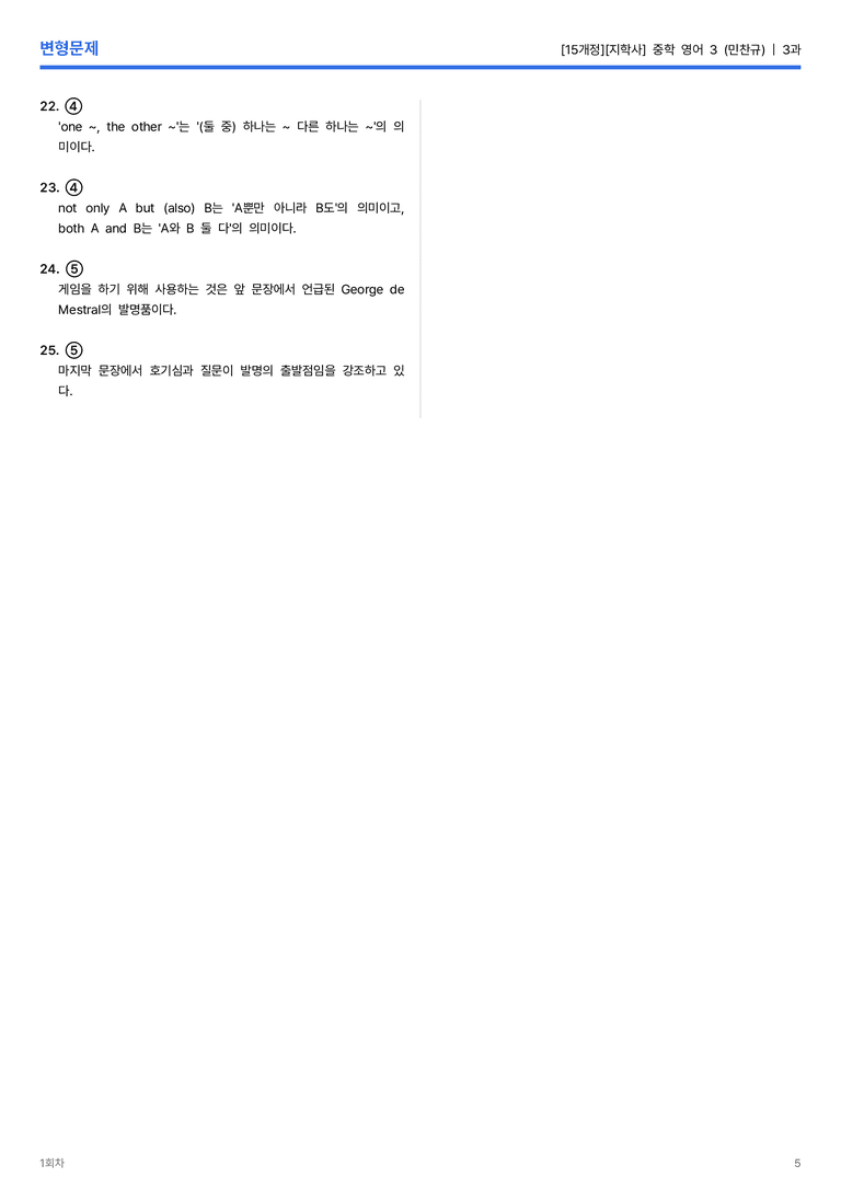 [지학사] 중학 영어 3 (민찬규) 3과 변형문제 1회차_preview_5