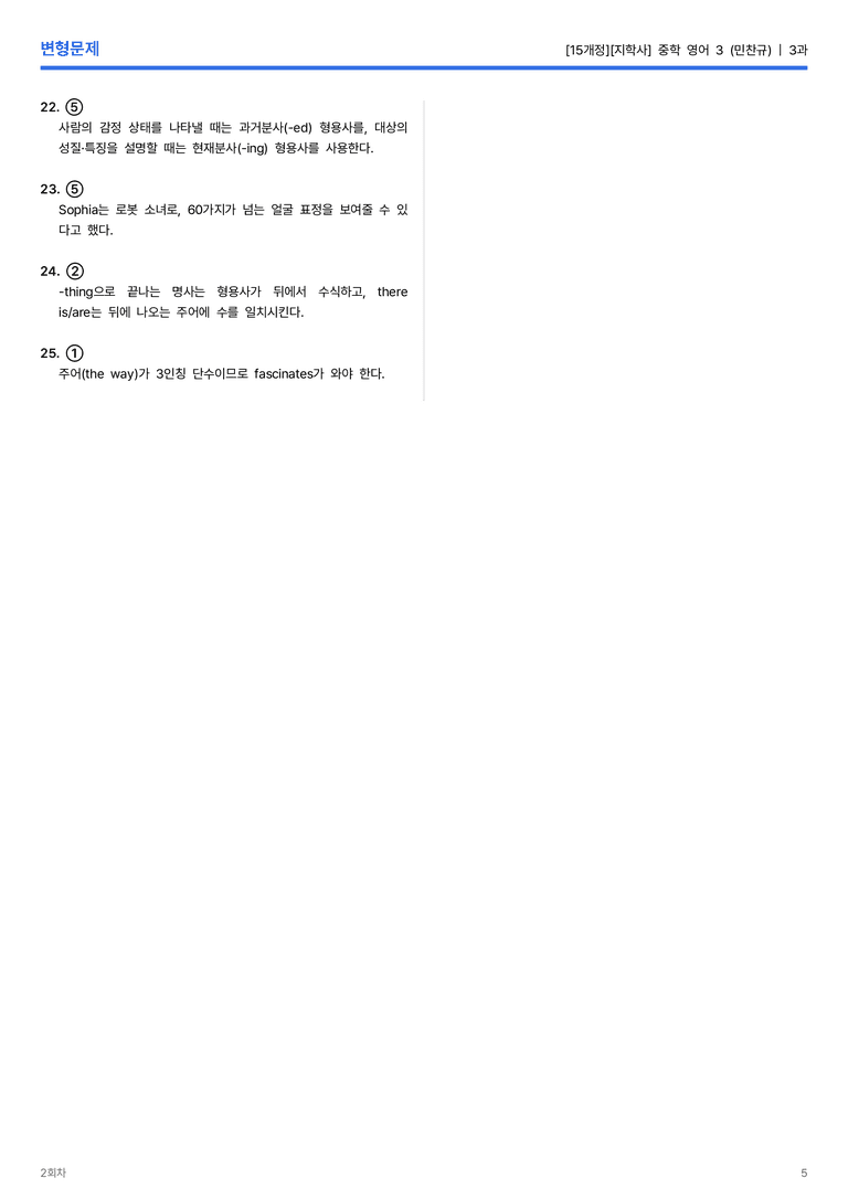 [지학사] 중학 영어 3 (민찬규) 3과 변형문제 2회차_preview_5