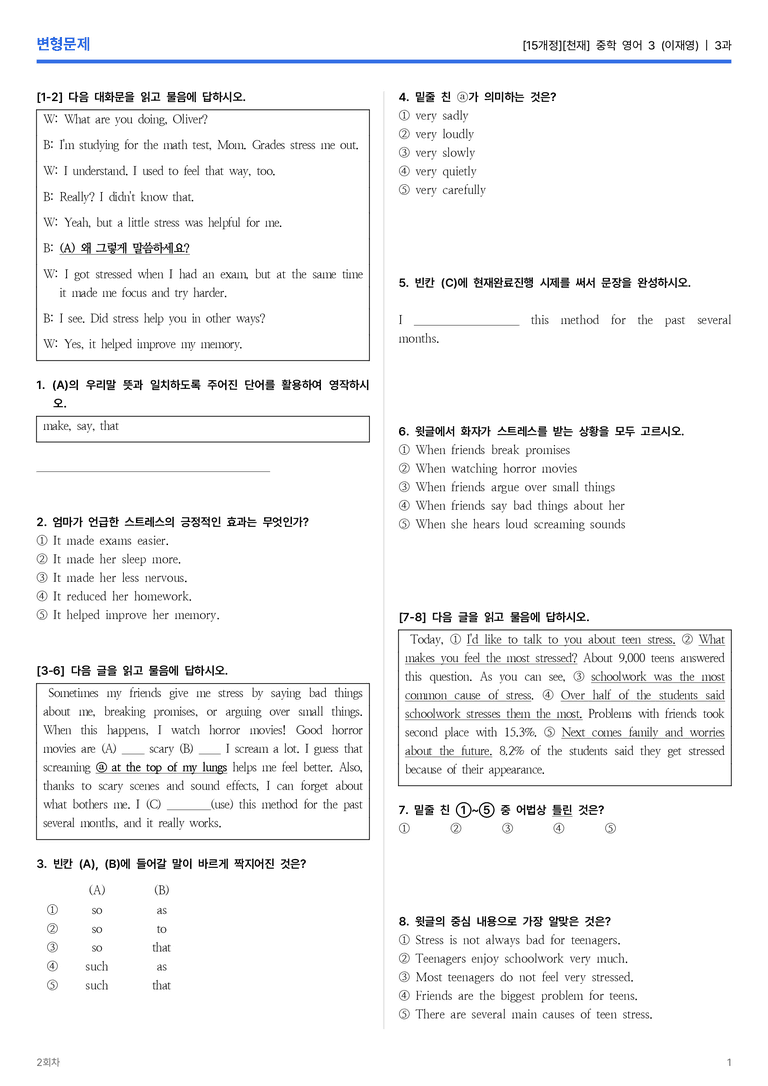 [천재] 중학 영어 3 (이재영) 3과 변형문제 2회차_preview_1