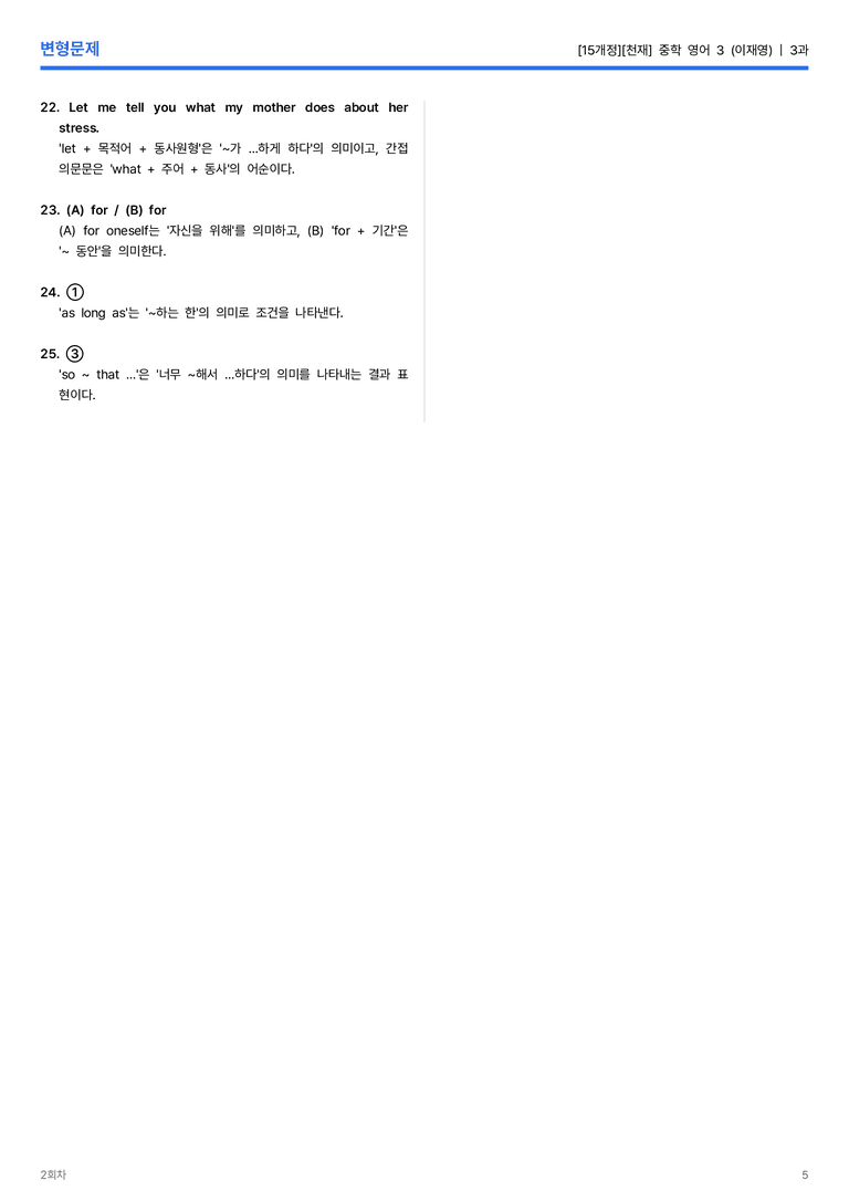[천재] 중학 영어 3 (이재영) 3과 변형문제 2회차_preview_5