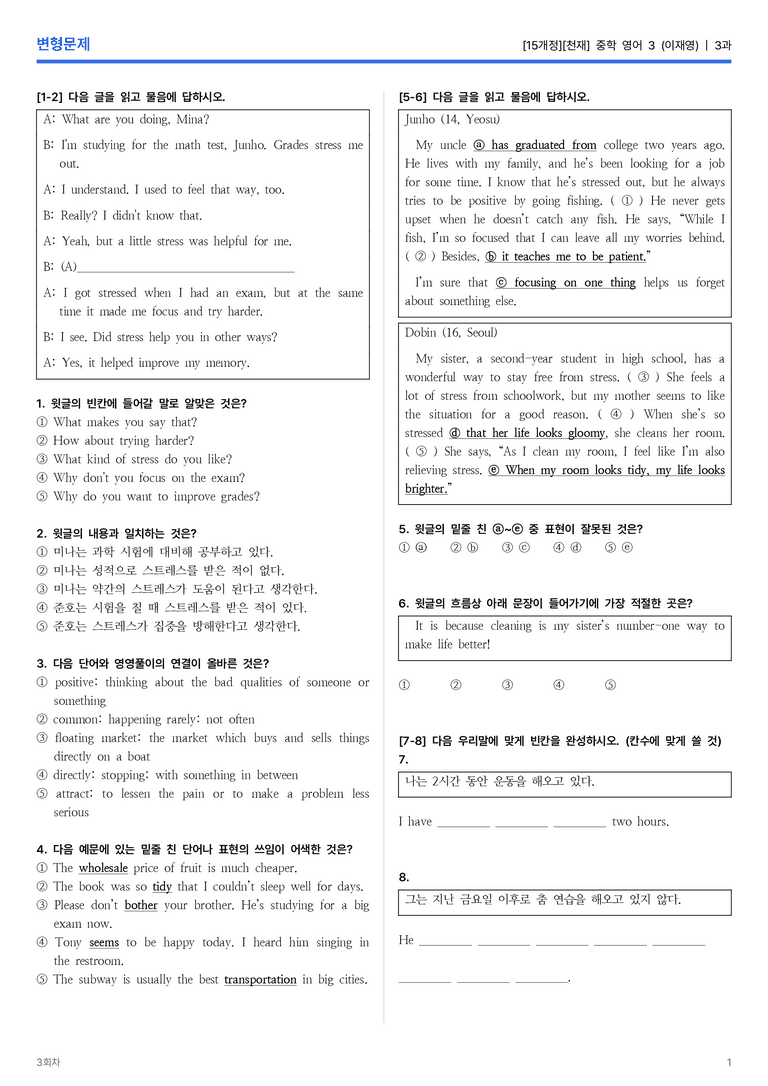 [천재] 중학 영어 3 (이재영) 3과 변형문제 3회차_preview_1