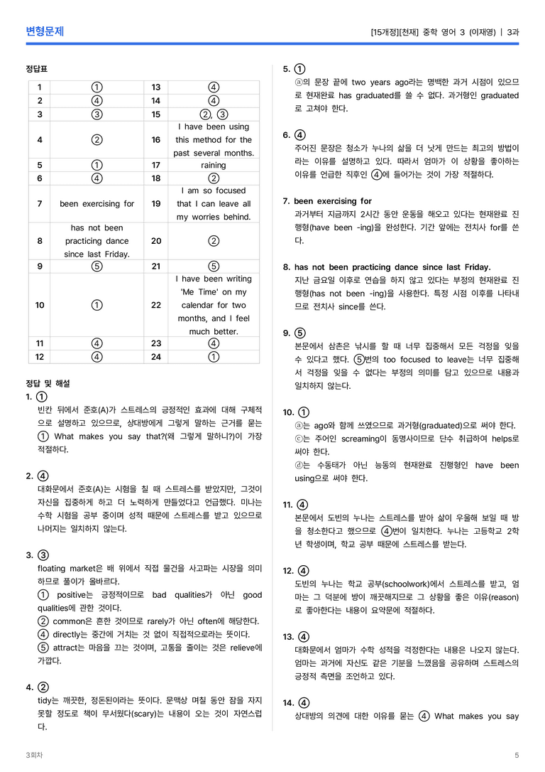 [천재] 중학 영어 3 (이재영) 3과 변형문제 3회차_preview_5