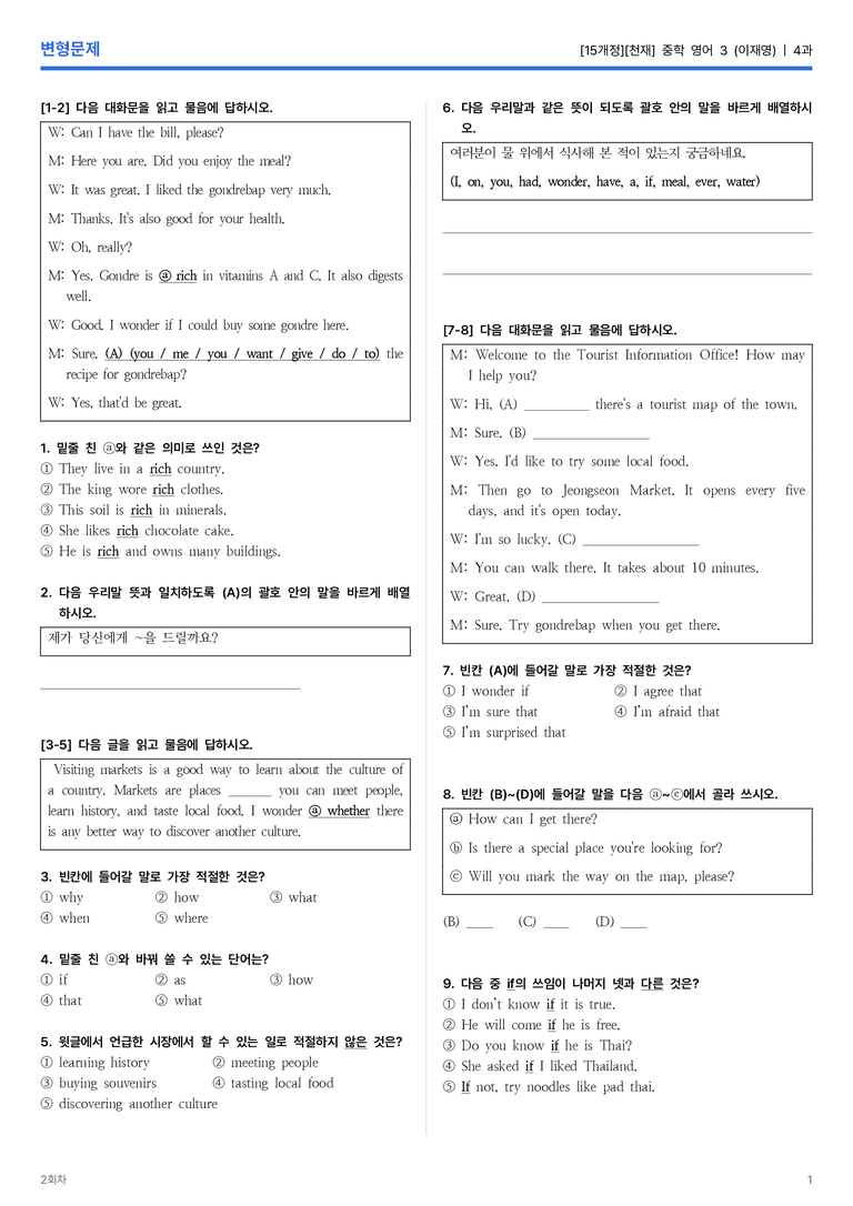 [천재] 중학 영어 3 (이재영) 4과 변형문제 2회차_preview_1