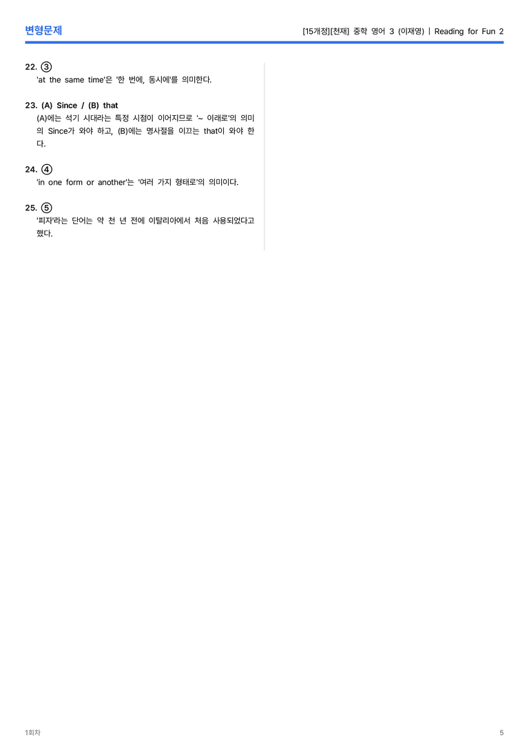 [천재] 중학 영어 3 (이재영) Reading for Fun 2 변형문제 1회차_preview_5