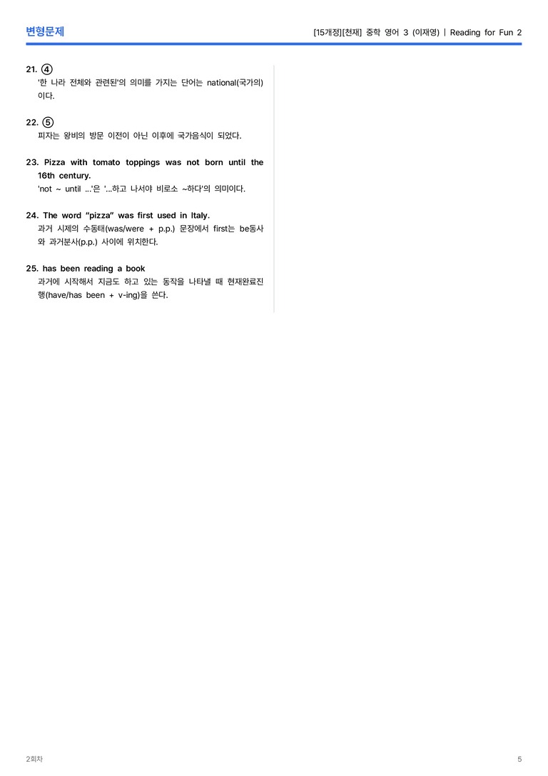 [천재] 중학 영어 3 (이재영) Reading for Fun 2 변형문제 2회차_preview_5