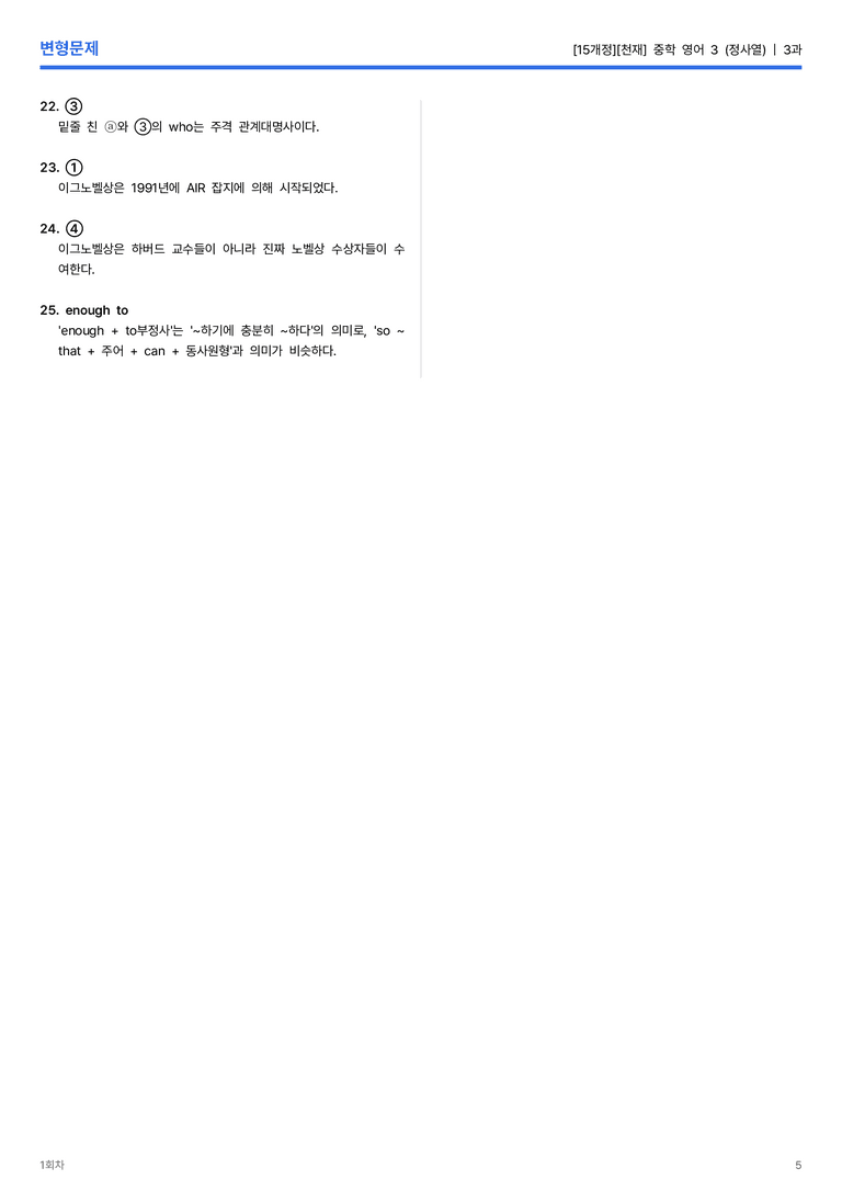 [천재] 중학 영어 3 (정사열) 3과 변형문제 1회차_preview_5