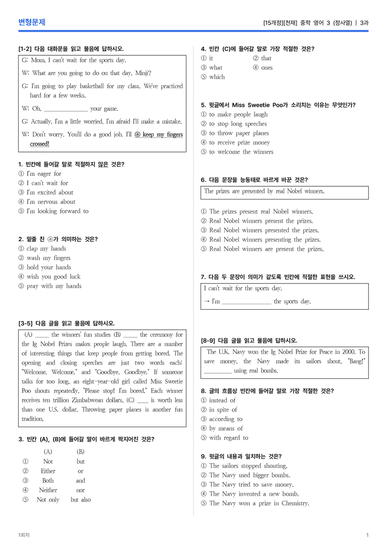 [천재] 중학 영어 3 (정사열) 3과 변형문제 2회차_preview_1