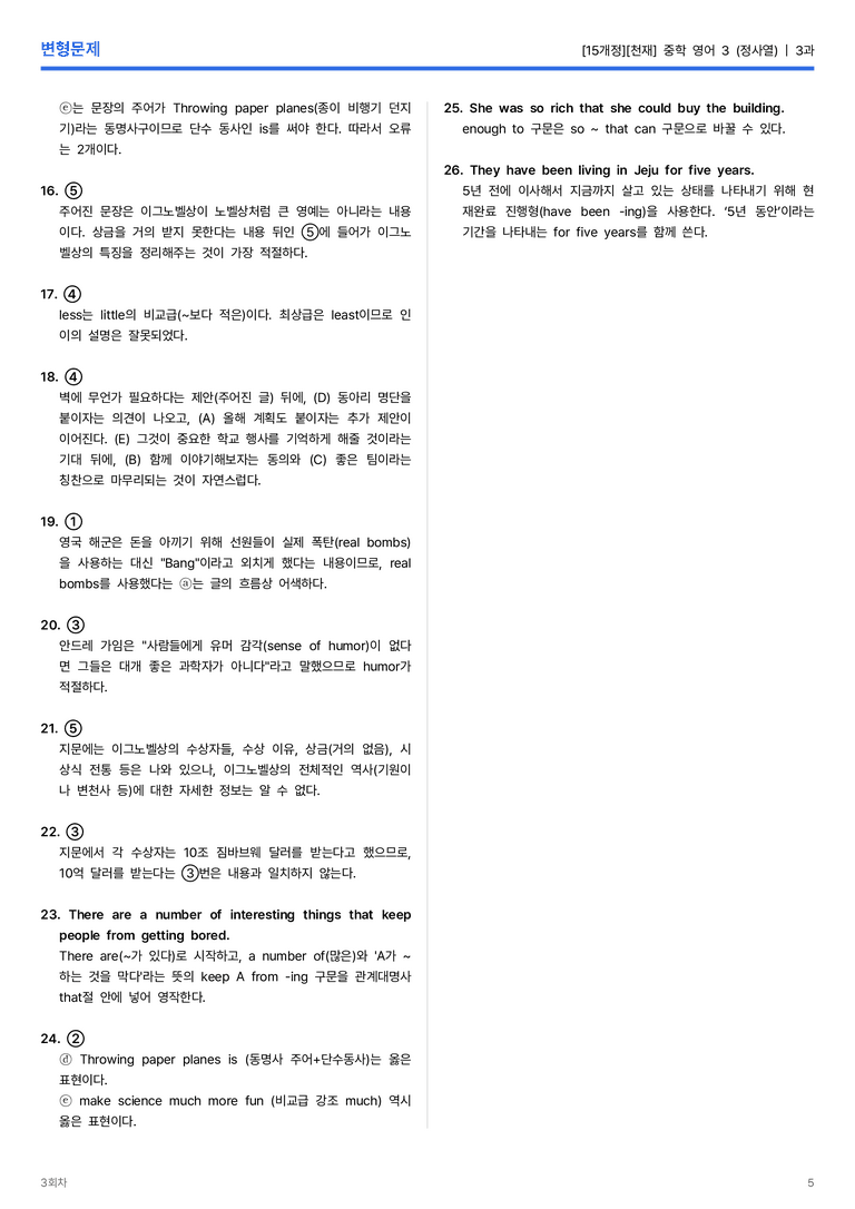 [천재] 중학 영어 3 (정사열) 3과 변형문제 3회차_preview_5