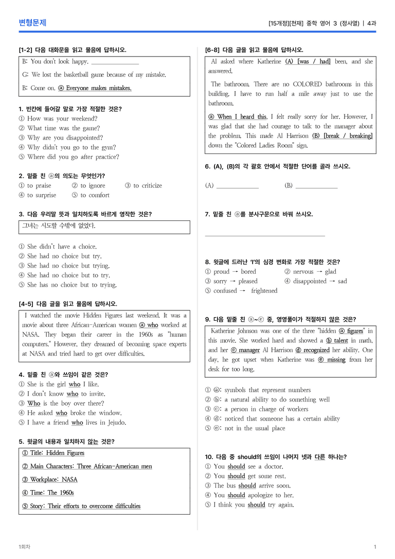 [천재] 중학 영어 3 (정사열) 4과 변형문제 1회차_preview_1