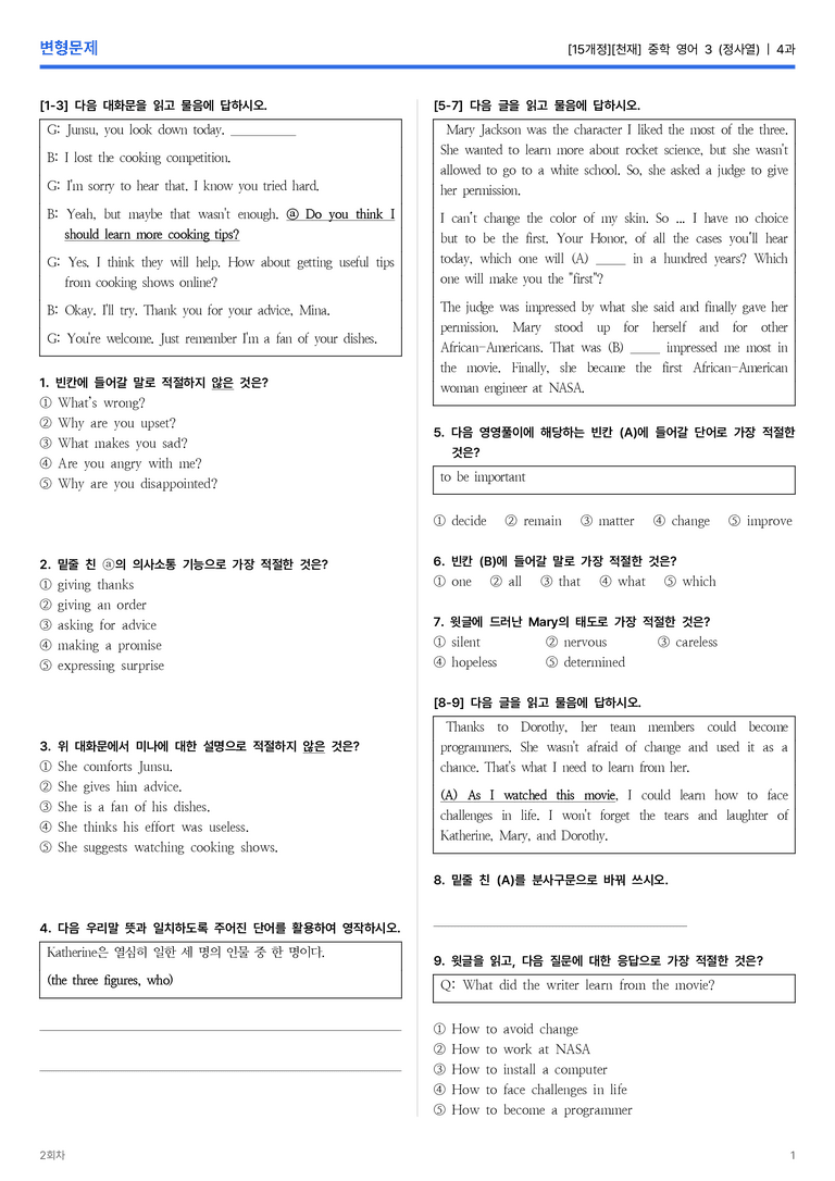 [천재] 중학 영어 3 (정사열) 4과 변형문제 2회차_preview_1