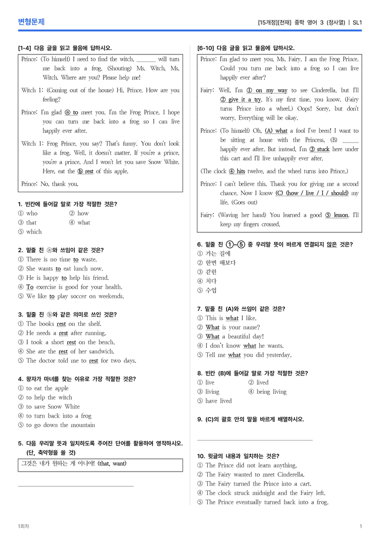 [천재] 중학 영어 3 (정사열) SL1 변형문제 1회차_preview_1