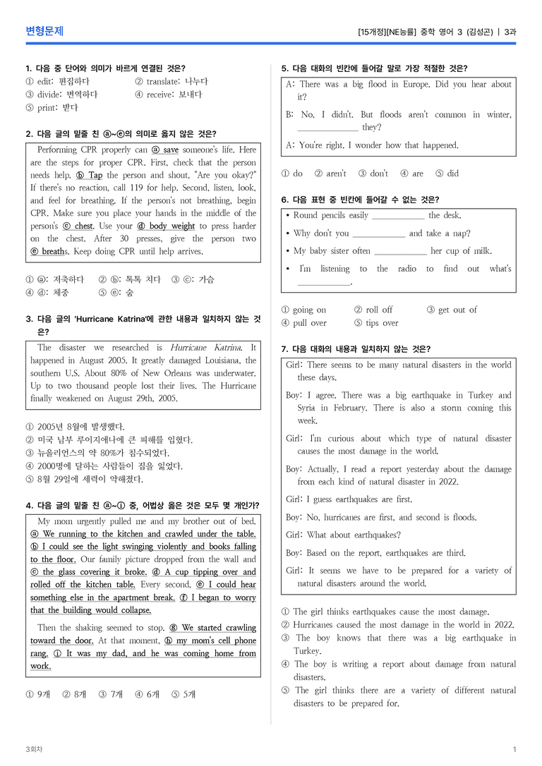 [NE능률] 중학 영어 3 (김성곤) 3과 변형문제 3회차_preview_1