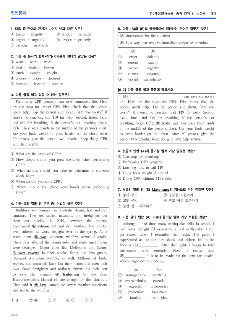 [NE능률] 중학 영어 3 (김성곤) 3과 변형문제 4회차_preview_1