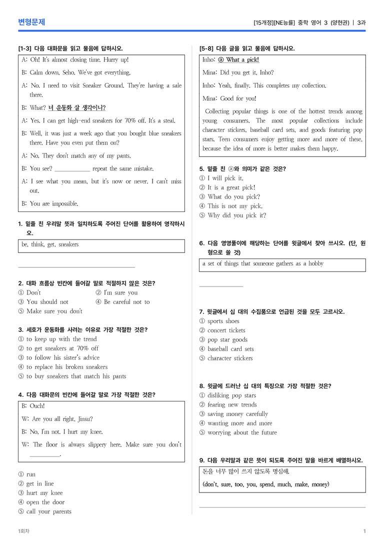 [NE능률] 중학 영어 3 (양현권) 3과 변형문제 1회차_preview_1