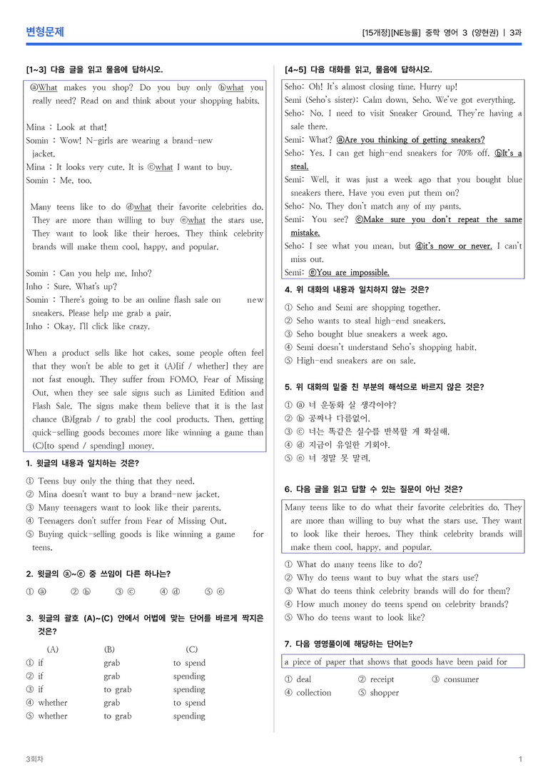 [NE능률] 중학 영어 3 (양현권) 3과 변형문제 4회차_preview_1