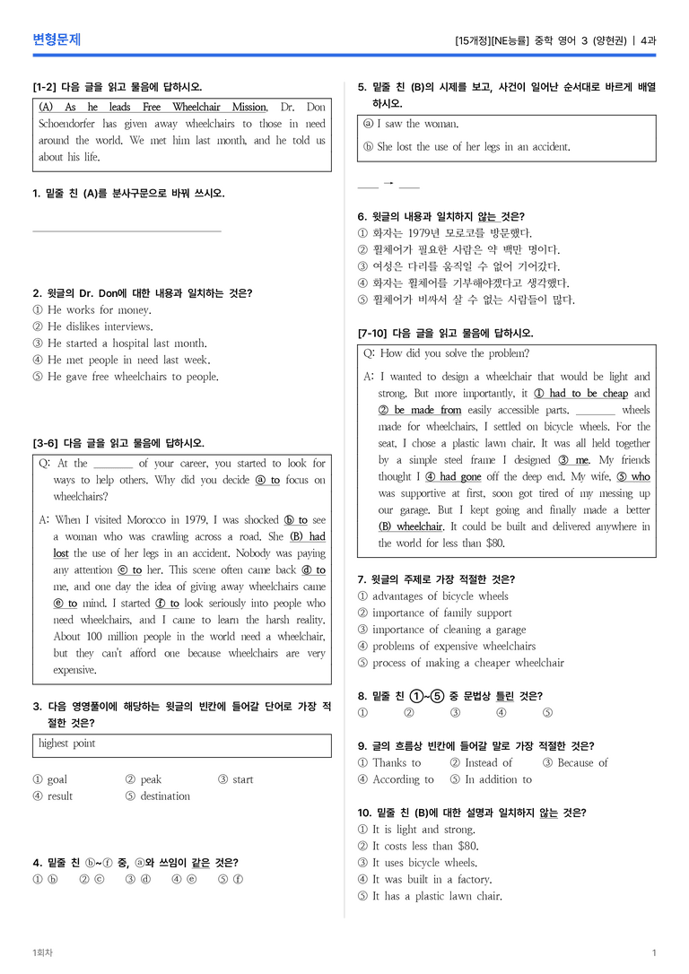 [NE능률] 중학 영어 3 (양현권) 4과 변형문제 1회차_preview_1