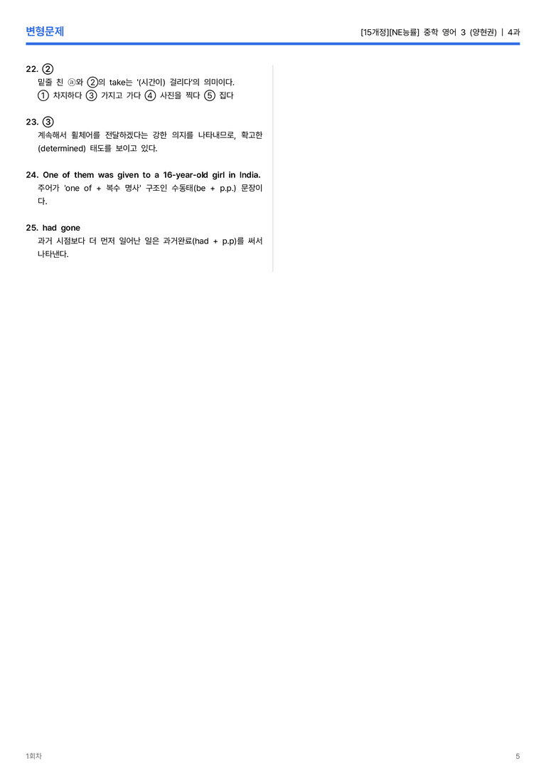 [NE능률] 중학 영어 3 (양현권) 4과 변형문제 1회차_preview_5