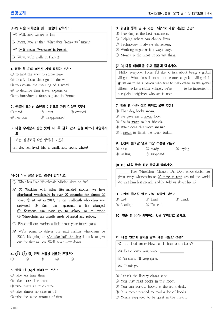 [NE능률] 중학 영어 3 (양현권) 4과 변형문제 2회차_preview_1