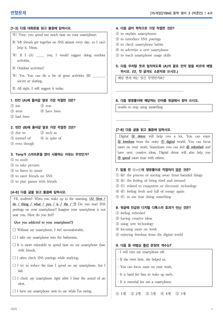 [YBM] 중학 영어 3 (박준언) 4과 변형문제 1회차_preview_1