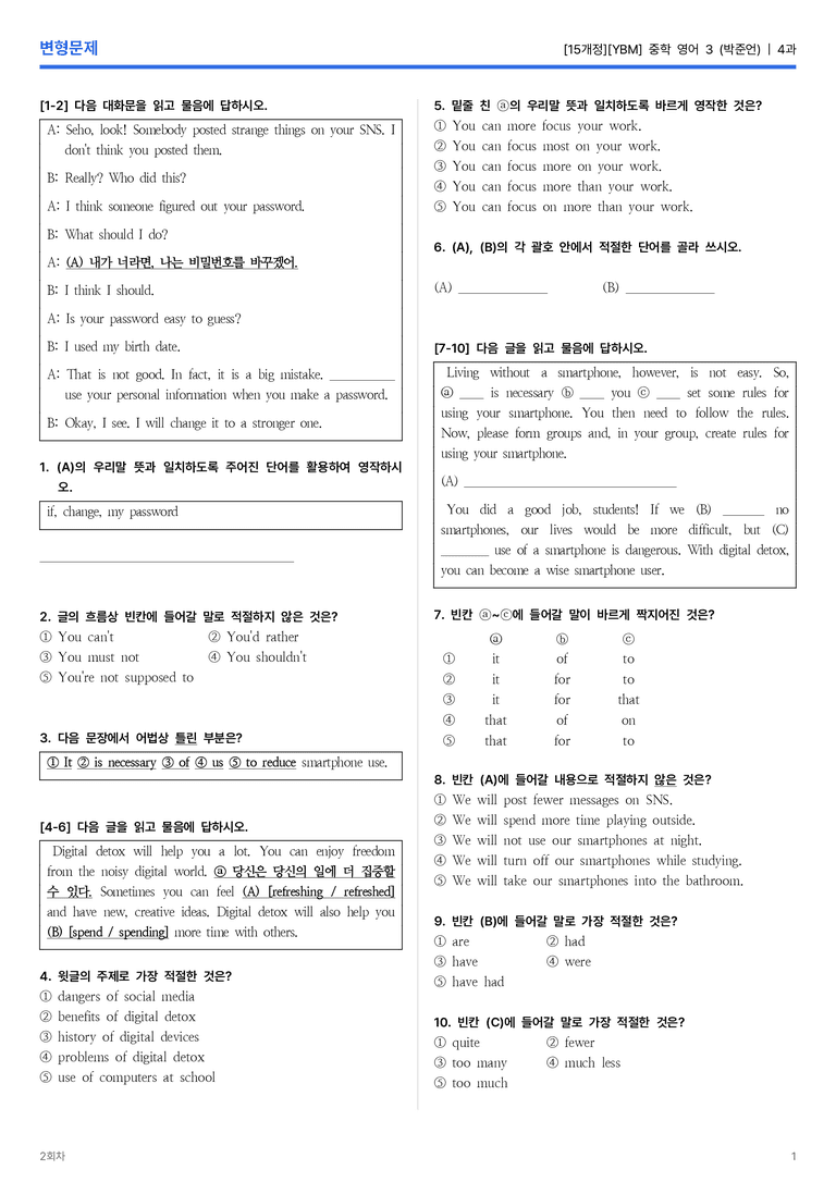 [YBM] 중학 영어 3 (박준언) 4과 변형문제 2회차_preview_1