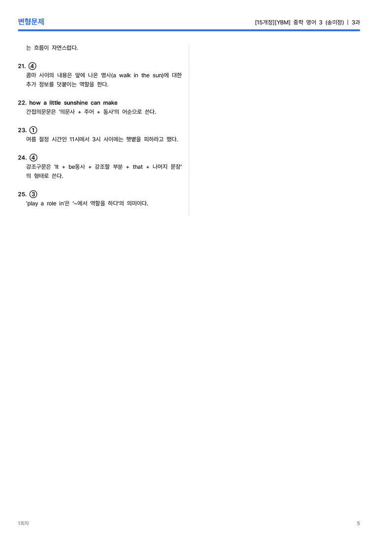 [YBM] 중학 영어 3 (송미정) 3과 변형문제 1회차_preview_5